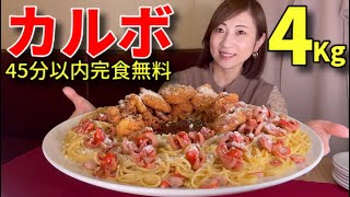 Big eater] Free challenge to finish 4kg of carbo in under 45