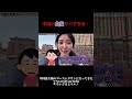 中国の公安に気づいたら2時間もいた話#shorts#中国
