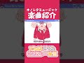 楽曲紹介「でんぱ どりる わんにゃー☆三」 #ボカロ #キノシタ #重音テト