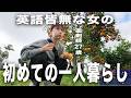 海外で1人暮らしすることになりました in🇦🇺