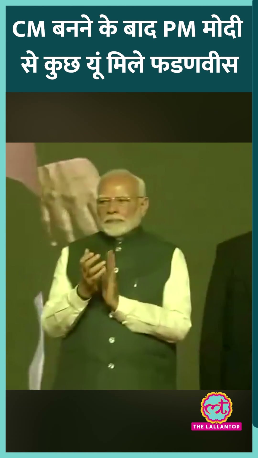 तीसरी बार Maharashtra CM बनने पर Devendra Fadnavis PM Modi से कुछ यूं मिले #shorts