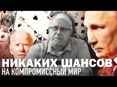 НИКАКИХ ШАНСОВ НА КОМПРОМИССНЫЙ МИР. СЕРГЕЙ ПЕРЕСЛЕГИН