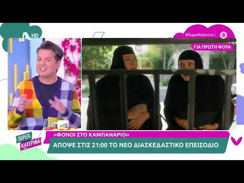 Ο Μιχάλης Αεράκης (Παπα-Μιχάλης | Σασμός) στη Super Κατερίνα - 10/11/2023