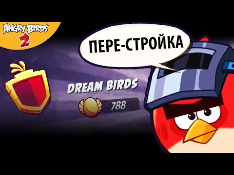 Видео: Angry Birds-г хэрхэн яаж зурах вэ