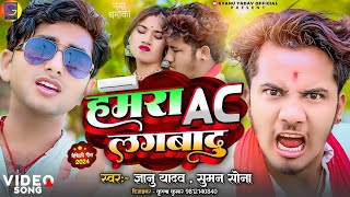 #video !! Gyanu yadav new maithili video 2024 !! AC कुलर मङ्गबादु !! #gyanu