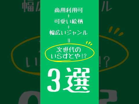 いらすとやの代わりに使える無料イラスト素材サイト3選