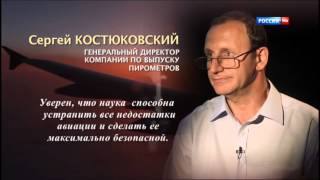 Авиабезопасность. Канал Россия