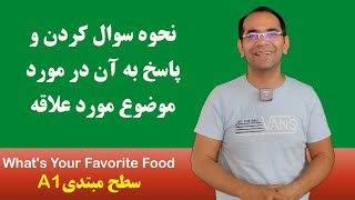 غذای مورد علاقه به انگلیسی