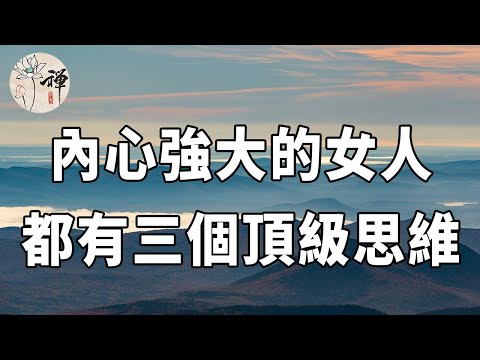 《夢華錄》告訴我們：內心強大的女人，都有三個頂級思維，身段軟，手段硬，臉皮厚#佛禪