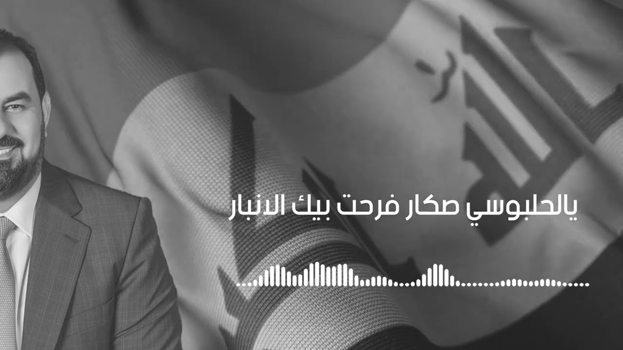 هيبت يا شهم                                                     #هيبت_الحلبوسي