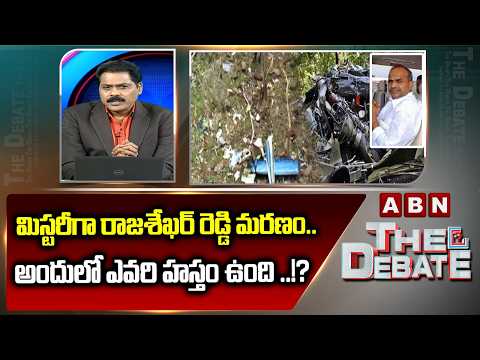 మిస్టరీగా రాజశేఖర్ రెడ్డి మరణం..అందులో ఎవరి హస్తం ఉంది ..!? ABN Venkatakrishna On YSR D*eath | ABN - ABNTELUGUTV