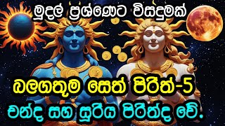 Suriya Pirithachanda Pirithajaya Pirithamora Pirithadhajagga Pirithapiritharakshaka Pirith