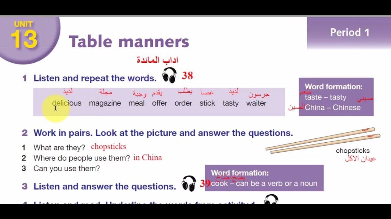 الصف السابع - اللغة الانجليزية - الفصل الثاني - الوحدة الثالثة عشر - شرح القطعة الأولى