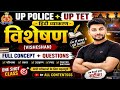 🔥विशेषण (Visheshan) Full Concept + Questions | Hindi Grammar | UP TET / UP Police#uppolice #uptet