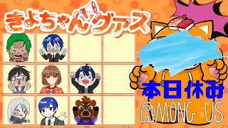 2024.09.07　＃きよちゃんグアス
