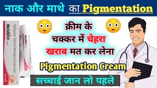 चेहरा ख़राब करने वाली क्रीम  | Skin Whitening Cream | Face | Pigmentation Cream | Usefullproducts