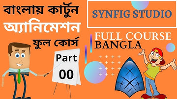 2d animation full course in bangla - 2d animation for beginners 00 - Synfig Intro