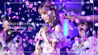 미야와키 사쿠라 졸업 콘서트 비하인드 스토리 | Sakura Miyawaki Graduation Vlog
