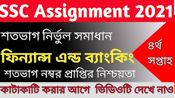 SSC Assignment 2021 4th Week Ans Finance And Banking||SSC|| 4th week Assignment