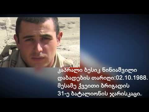 დიდება სამშობლოსთვის მებრძოლებს!