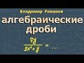 АЛГЕБРАИЧЕСКИЕ ДРОБИ 8 7 класс основные понятия