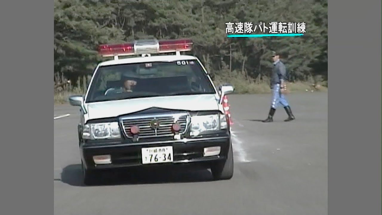 神奈川県警高速隊 横横道路事故処理、パトカー運転訓練 YPY31白黒PCほか　policecar