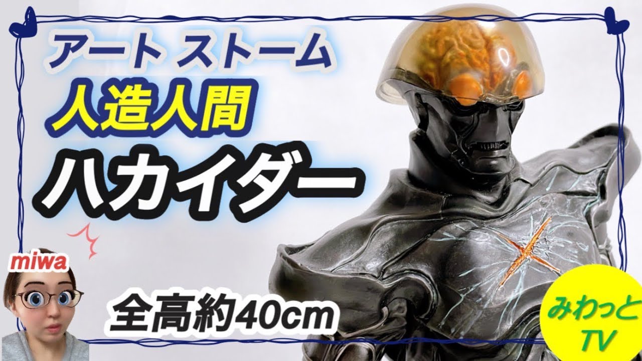 未開封 フューチャーモデルズ アートストーム 人造人間ハカイダー Amazon | 人造人間ハカイダー 人造人間ハカイダー (ノンスケールソフト