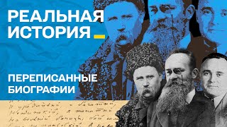 Переписані біографії відомих українців. Реальна історія з Акімом Галімовим