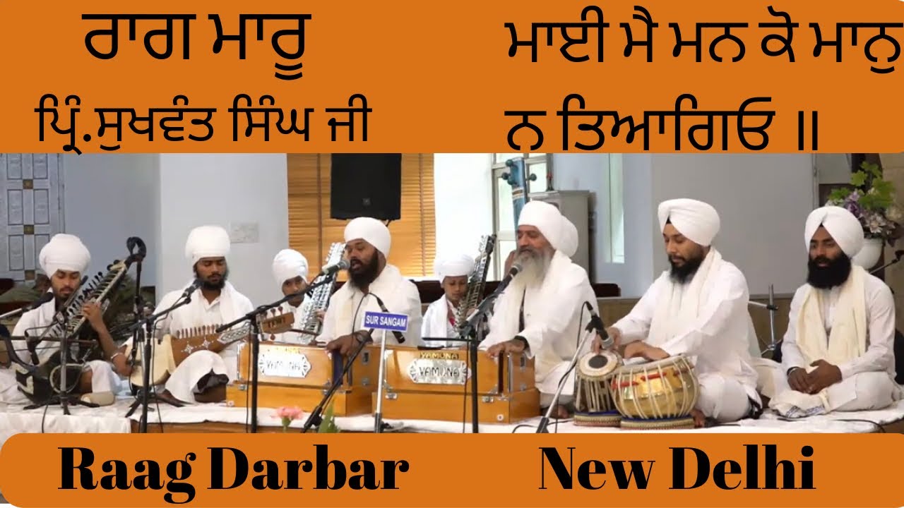 Raag maru/Principal Sukhwant Singh ji/Gurudwara sri Guru Singh Sabha New Delhi / #Raag Maru/#taus