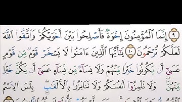 برنامج إعراب القرآن الكريم سورة الحجرات آية ( 10)
