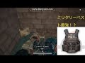 [PUBG] ミリタリーベストって最強？