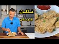 اگه دلت میخواد تو خونه ناگت آسون درست کنی این ویدیو برای توعه mp3