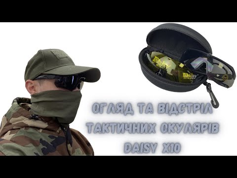 Захисні окуляри Daisy X10 з поляризацією чорні та 3 змінними лінзами PeremogaUA, видео 2