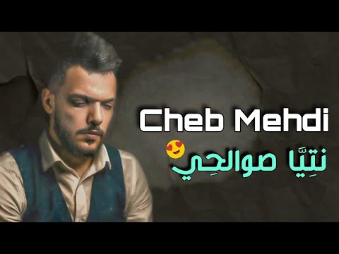     الشاب مهدي نتيا عمري    