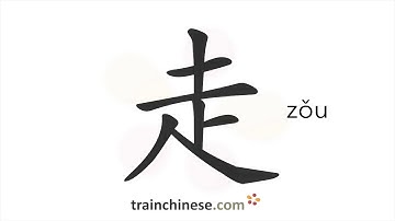 Hoe schrijf je 走 (zǒu) – lopen; vertrekken – slagvolgorde, radicaal, voorbeelden en gesproken audio