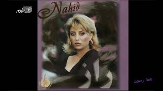 Nahig - Nameh Resoon / ناهید ـ نامه رسون