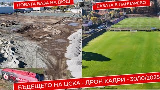 видео: СТРОЕЖ на новата БАЗА на ДЮШ/Базата в на ЦСКА в Панчарево | ДРОН Кадри 30.10 картинка: СТРОЕЖ на новата БАЗА на ДЮШ/Базата в на ЦСКА в Панчарево | ДРОН Кадри 30.10