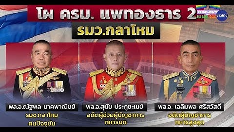 จับตาโผ “ครม.แพทองธาร 2” ยังไม่นิ่ง