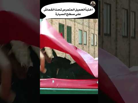 اختبأ العميل المتمرس تحت القماش على سطح السيارة شورتس Action Film Movie دراما Army ملخص فيلم