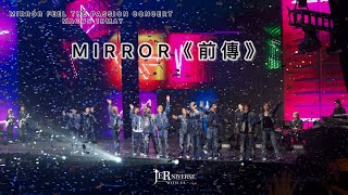 〈4k〉《前傳》MIRROR - MIRROR FEEL THE PASSION CONCERT MACAU 19MAY