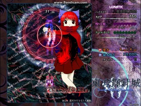 飛符「フライングヘッド」－Lunatic－取得