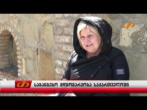 COVID 19 info - ,,თრიალეთის\" სპეციალური საინფორმაციო გამოშვება (15.04.2020)