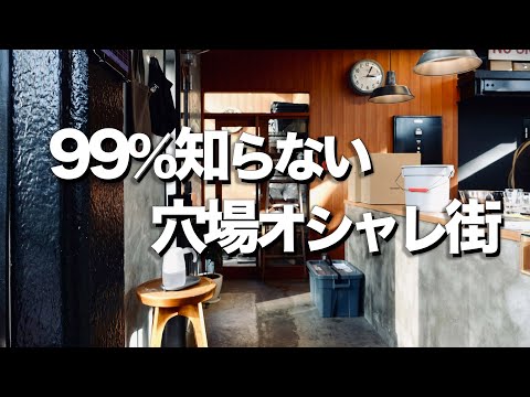 【渋谷から2分】超穴場オシャレカフェエリア知ってる？