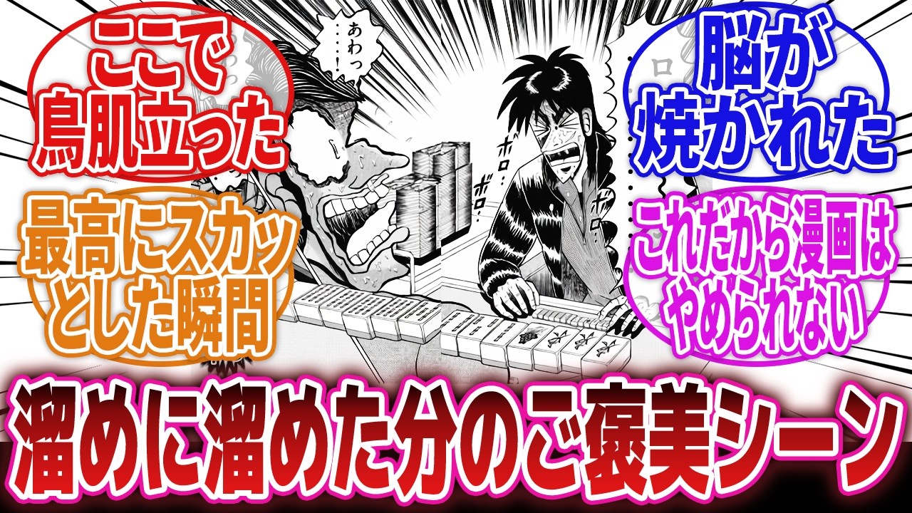 【漫画】「お前らが漫画で最高にカタルシスを感じたシーンを教えてｗｗｗ」に対するネットの反応集