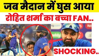 VDO: जब मैदान में घुस गया Rohit Sharma का दीवाना बच्चा FAN, सब लोग हुए Shocked | #rohitsharma #viral