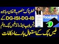 WhatsApp Facebook New Policy 2021 | Important Orders of PM Imran Khan General Bajwa, DG-ISI, DG-IB.