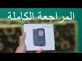 مراجعة شاملة لهاتف نوكيا 130 المزايا والعيوب مراجعة شاملة لهاتف نوكيا 130 المزايا والعيوب