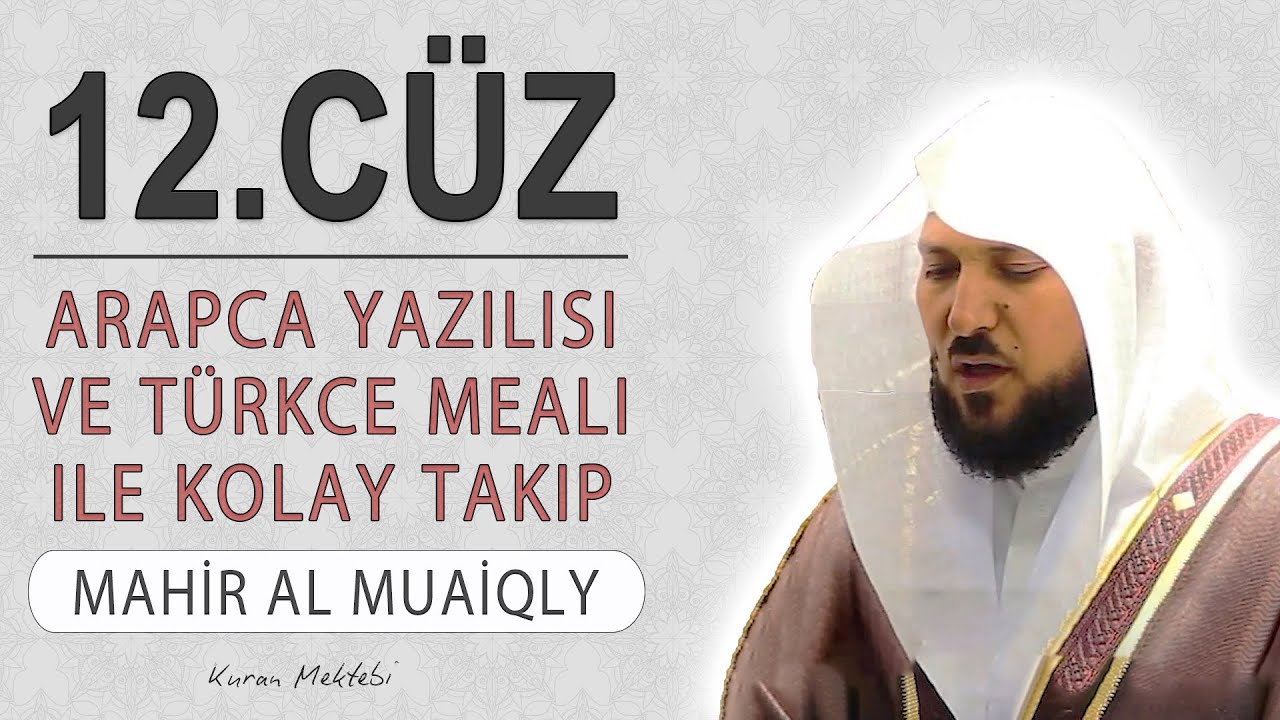 Kuran 12.cüz meali dinle ve oku Mahir al Muaiqly (12.cüz hızlı mukabele ve 12.cüz hızlı hatim)