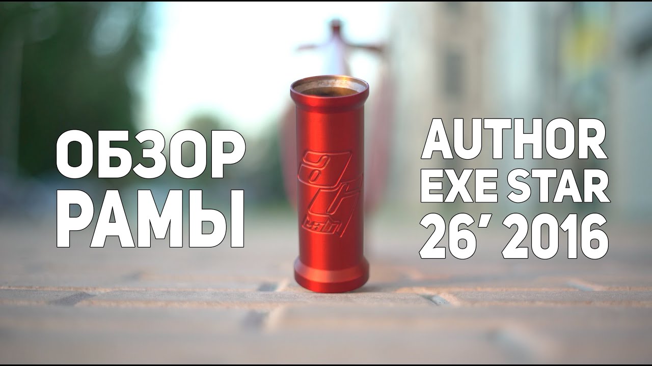 Labs exe. Рама ag lab sdp 2016 24/26 антона степанова. author ag lab exe 2016. author ag lab exe star 2016 26 красный. ag lab exe star 26.