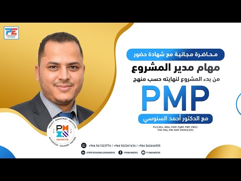 محاضرة عن مهام مدير المشروع التفصيلية